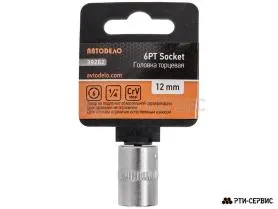 Головка торцевая шестигранная 1/4”DR, 12 мм 